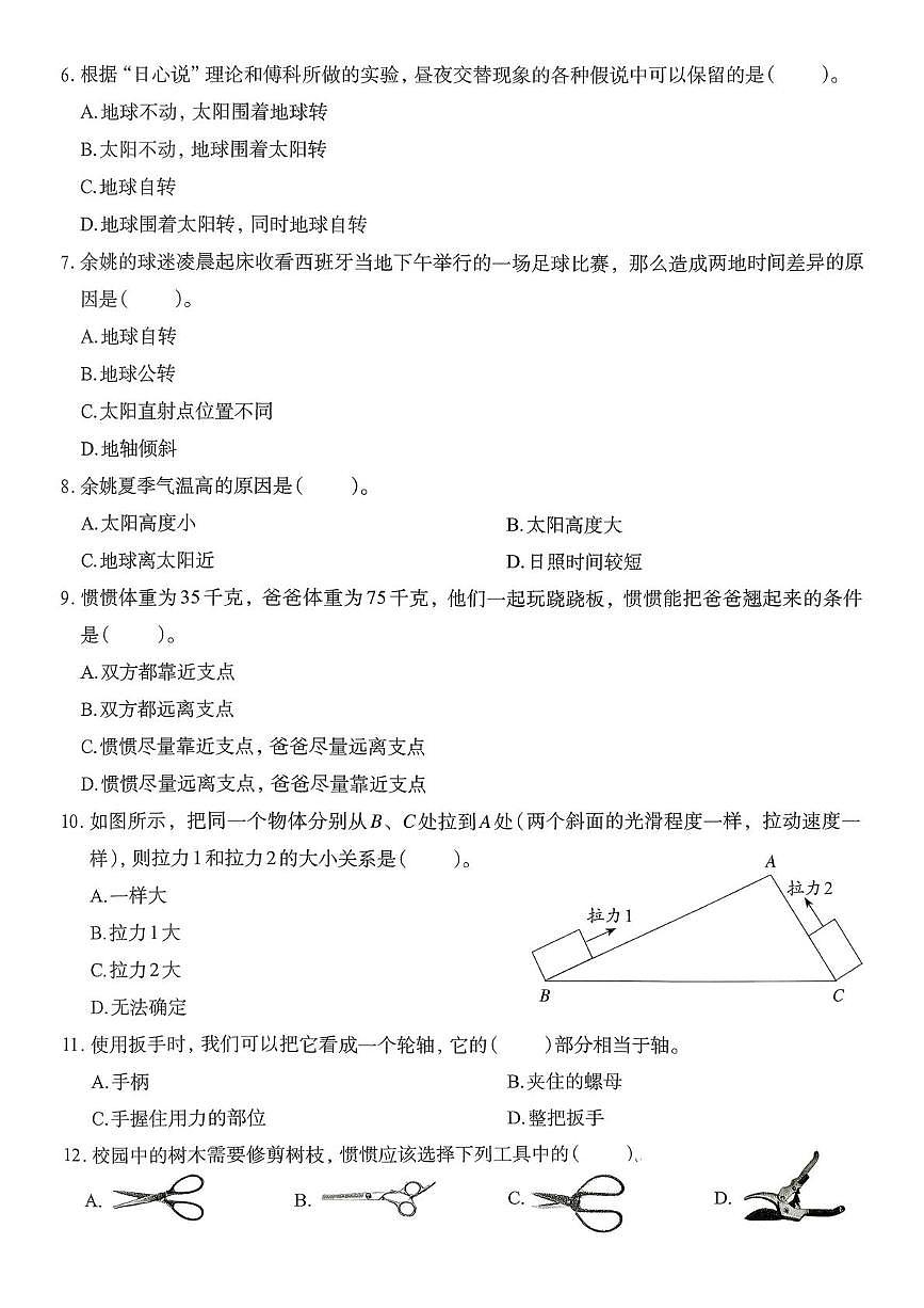 浙江省宁波市余姚市2024-2025学年六年级上学期期末科学试题第2页