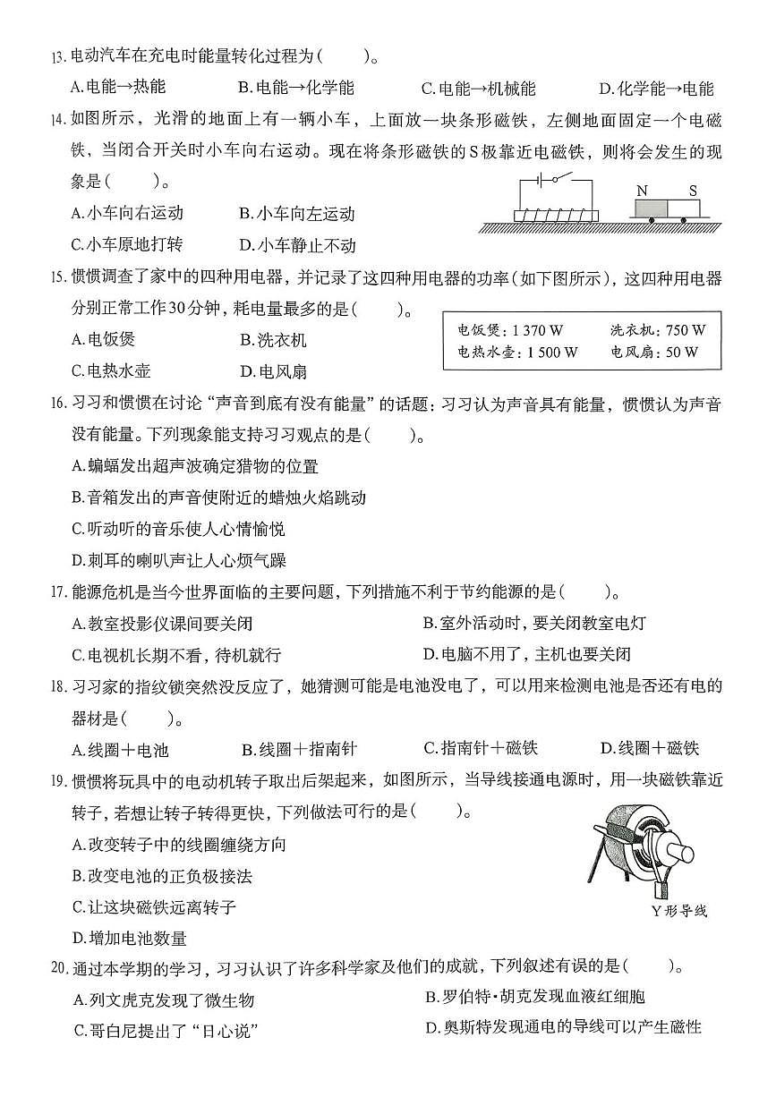 浙江省宁波市余姚市2024-2025学年六年级上学期期末科学试题第3页