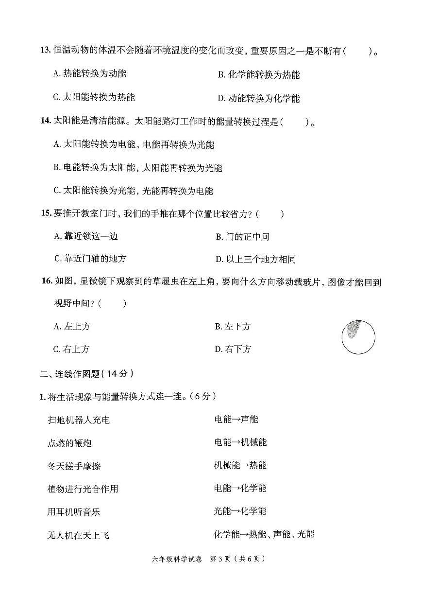 浙江省绍兴市越城区2024-2025学年六年级上学期期末科学试题第3页