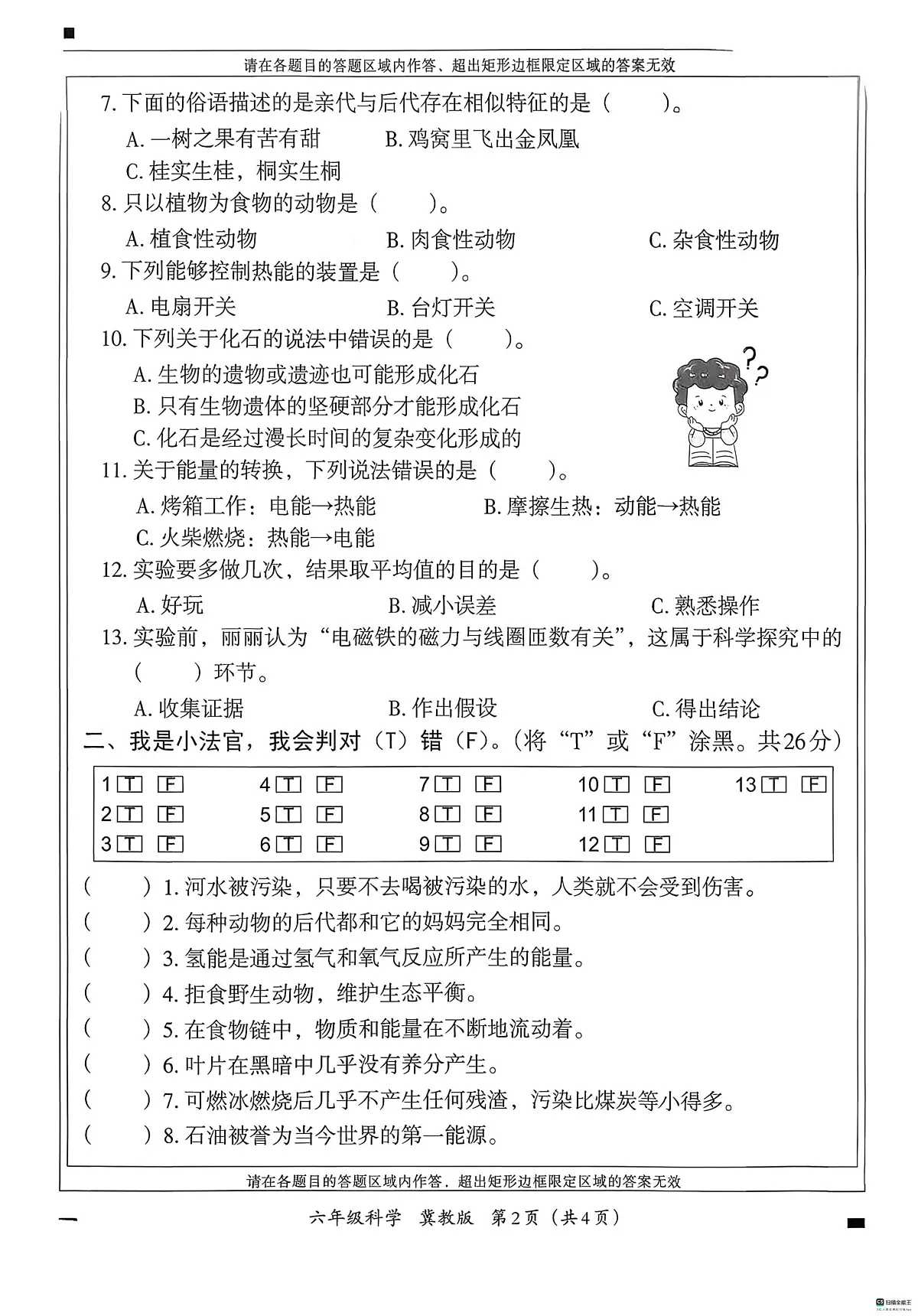 河北省邢台市信都区开元培训学校等部分学校联考2025-2026学年六年级上学期12月学情分析科学试题（月考）第2页