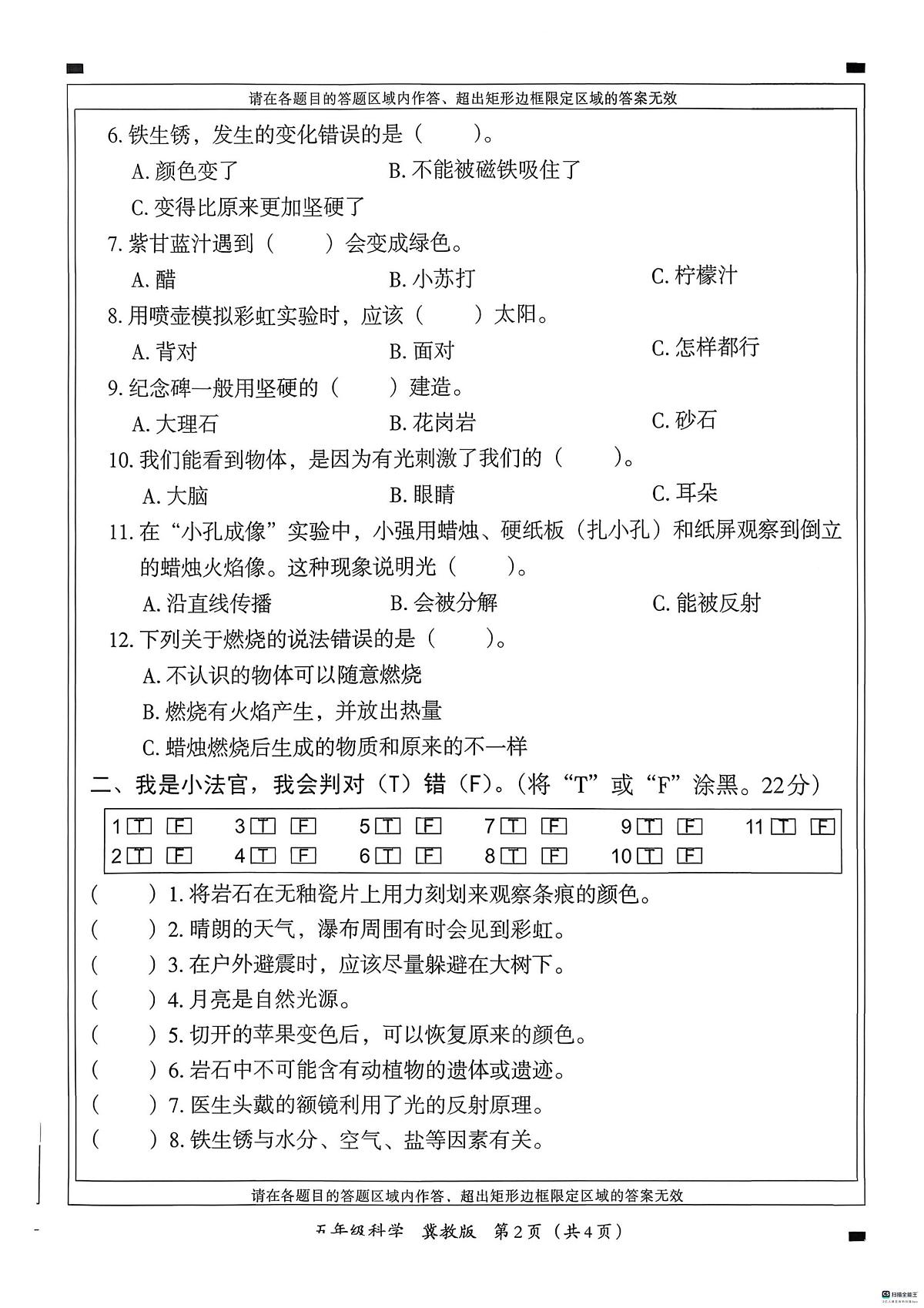 河北省邢台市信都区开元培训学校等部分学校联考2025-2026学年五年级上学期12月学情分析科学试题（月考）第2页