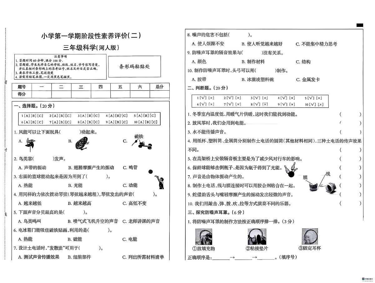 河北省邢台市信都区追光小学等多校联考2025-2026学年三年级上学期12月阶段性素养科学试题（月考）第1页