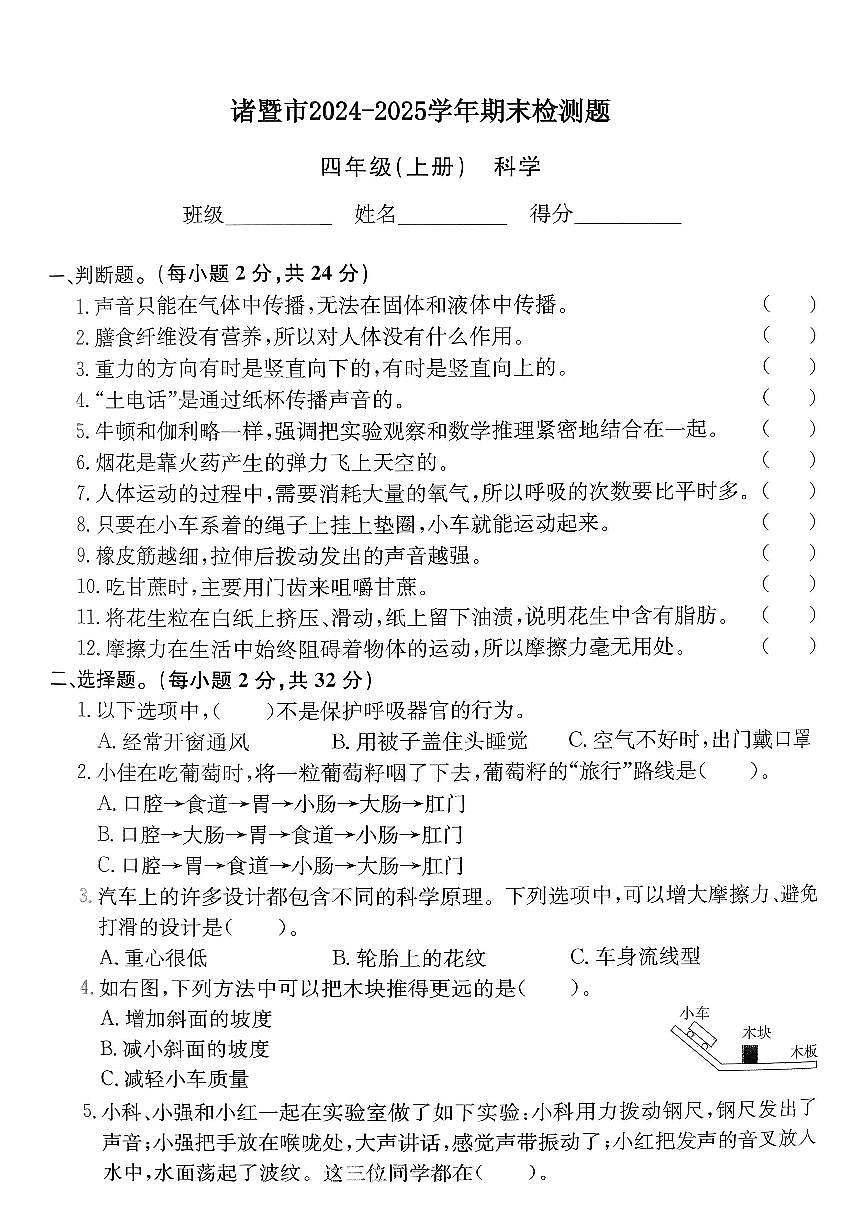 浙江省绍兴市诸暨市2024-2025学年四年级上学期期末科学试题及答案第1页
