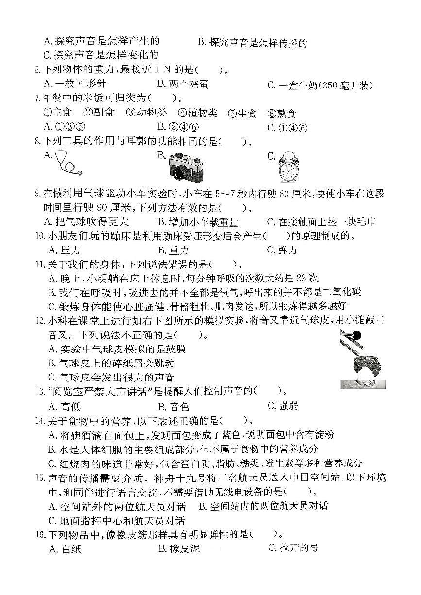 浙江省绍兴市诸暨市2024-2025学年四年级上学期期末科学试题及答案第2页
