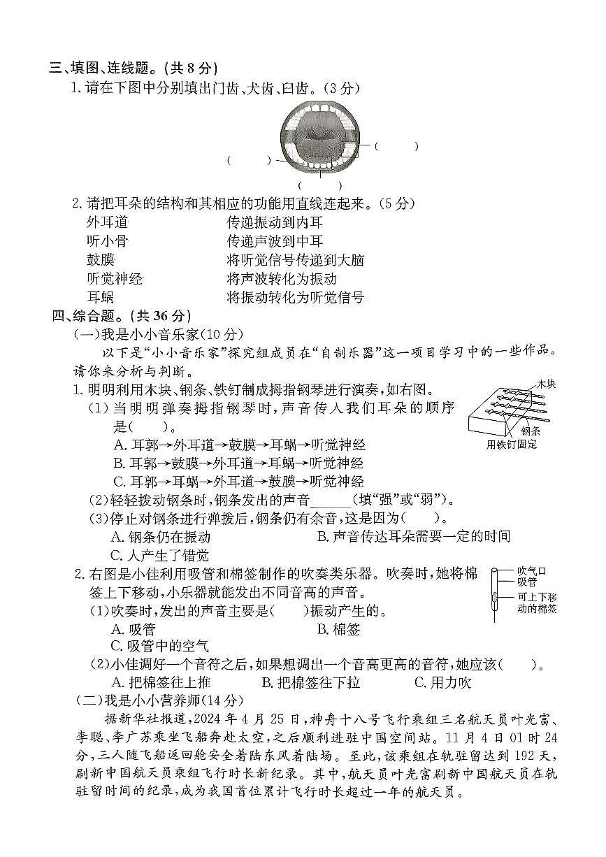 浙江省绍兴市诸暨市2024-2025学年四年级上学期期末科学试题及答案第3页