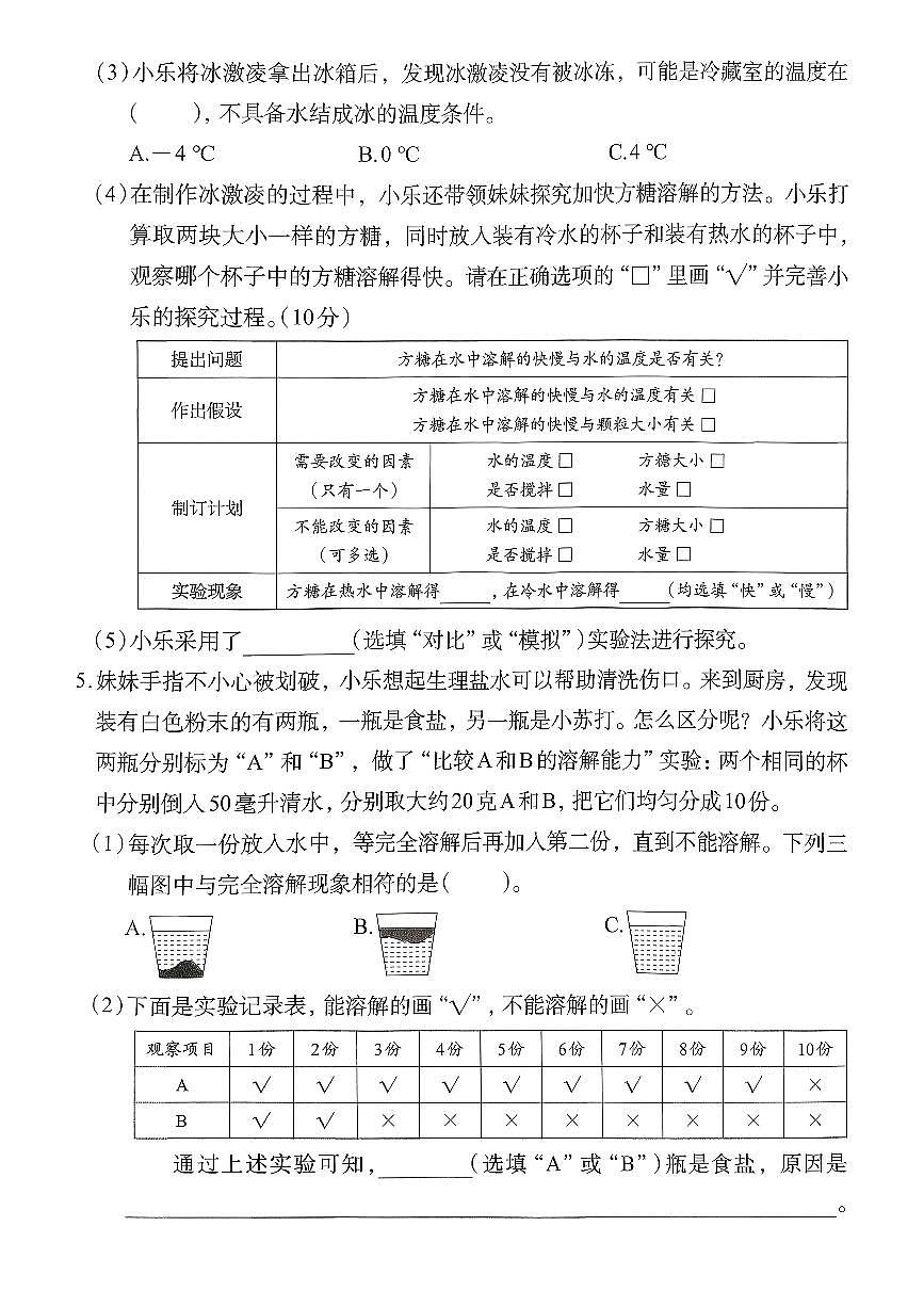 浙江省温州市龙港市2024-2025学年三年级上学期期末科学试题及答案第2页