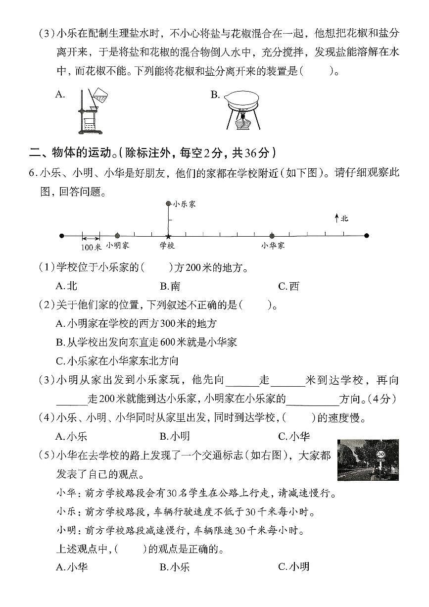 浙江省温州市龙港市2024-2025学年三年级上学期期末科学试题及答案第3页