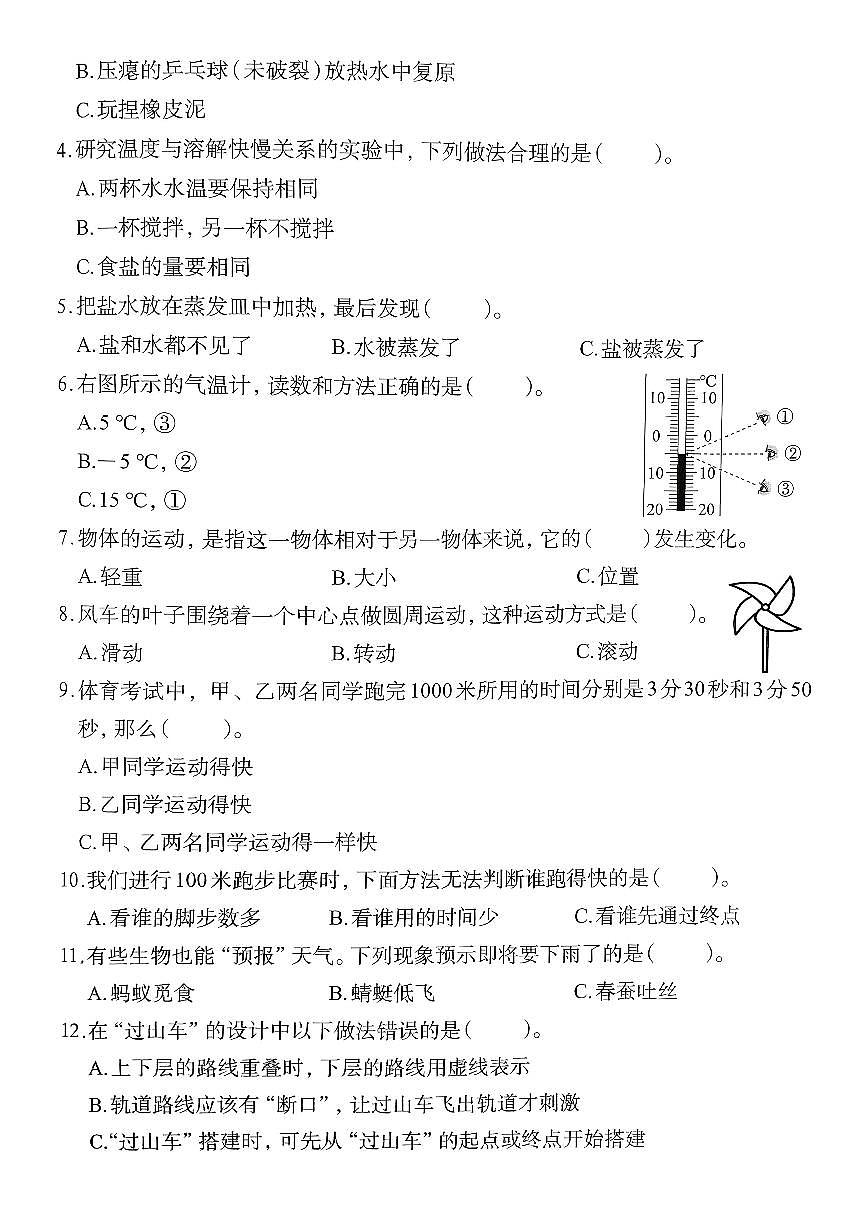 浙江省绍兴市诸暨市2024-2025学年三年级上学期期末科学试题及答案第2页