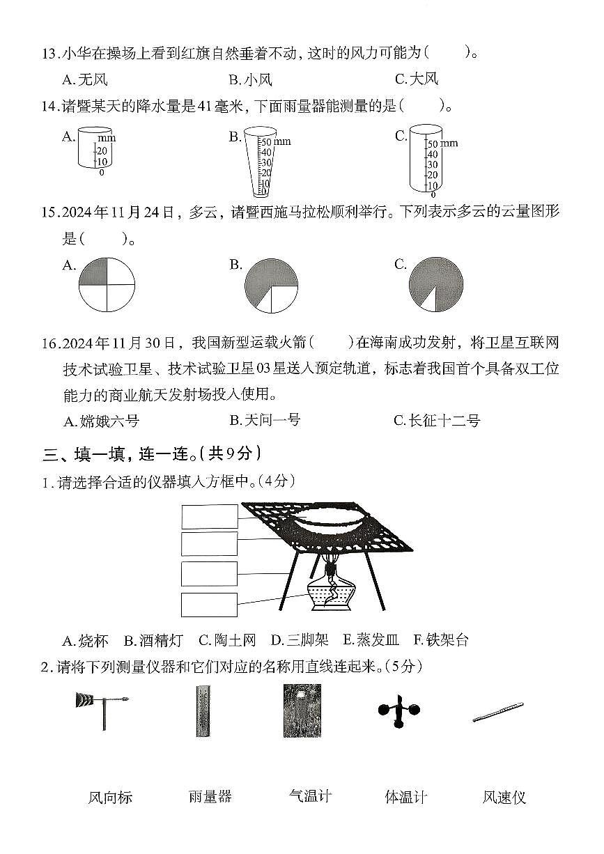 浙江省绍兴市诸暨市2024-2025学年三年级上学期期末科学试题及答案第3页