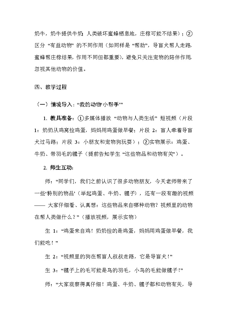 湘科版（2024）小学二年级上册科学4 动物和我们 教案第3页