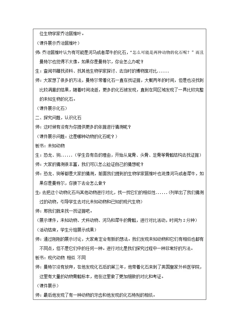 教科版科学六年级下册6.古代生物的多样性-（表格式）教学设计第2页