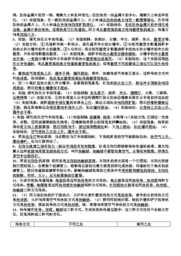 [小学科学]]期末知识点归纳-2025-2026学年科学五年级上册苏教版第2页