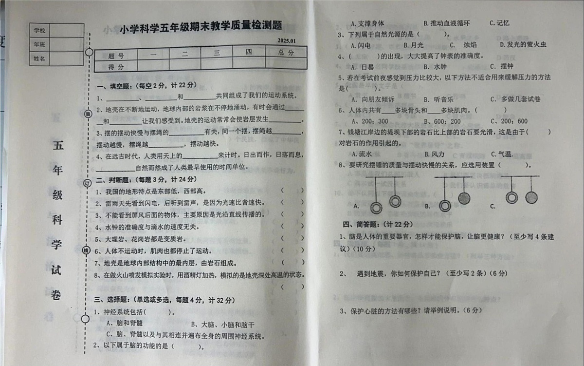 辽宁省营口市盖州市2024-2025学年五年级上学期1月期末科学试题第1页