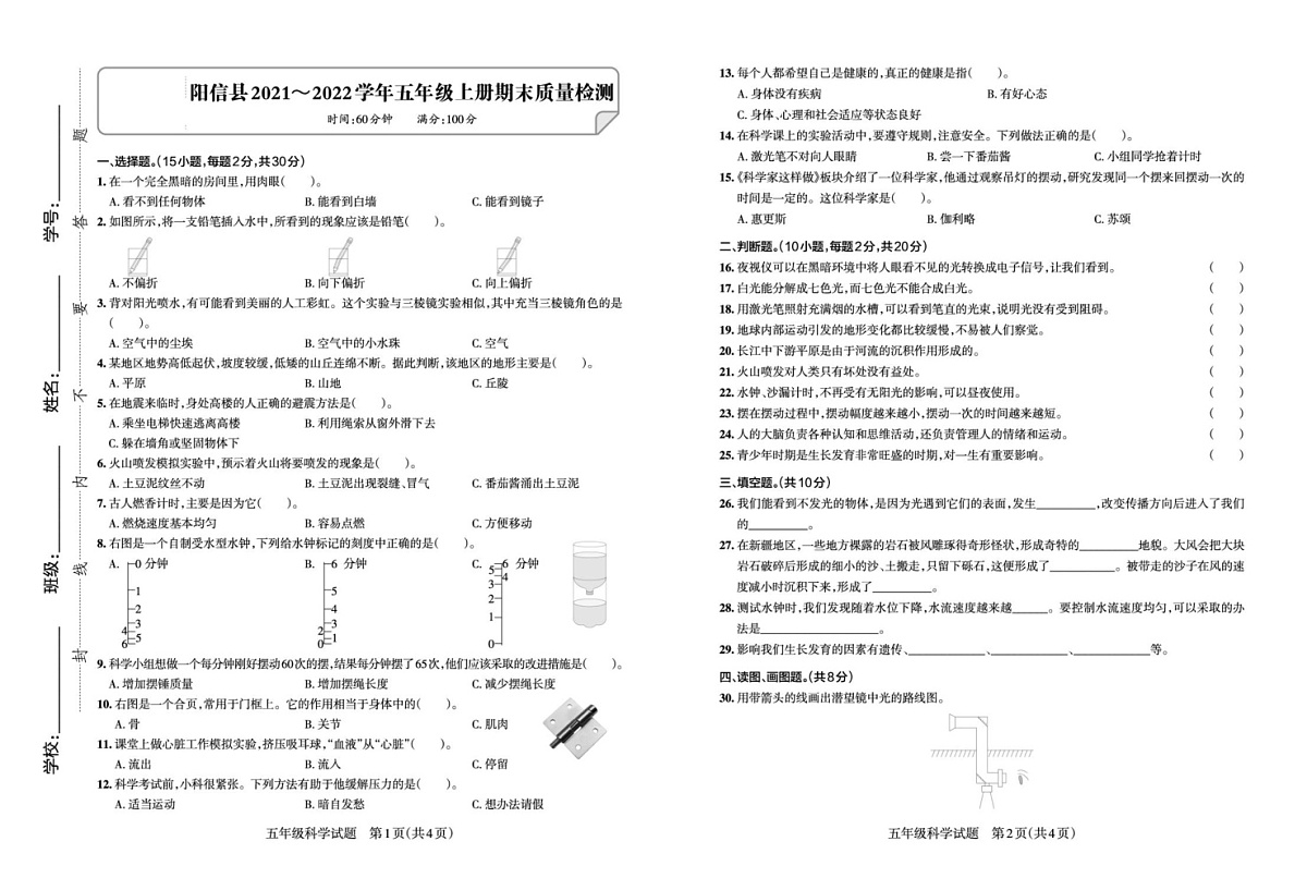 山东省滨州市阳信县2021-2022学年五年级上学期期末科学试卷第1页