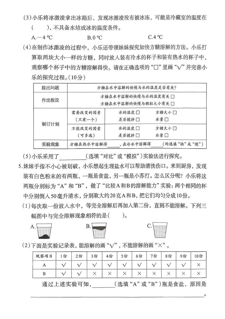 浙江省温州市龙港市2024-2025学年三年级上学期期末科学试题第2页