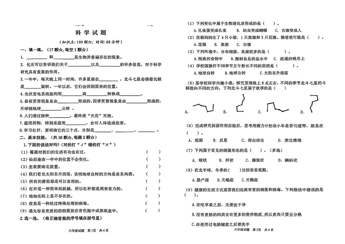 山东省临沂市郯城县2024-2025学年六年级上学期末科学试题第1页