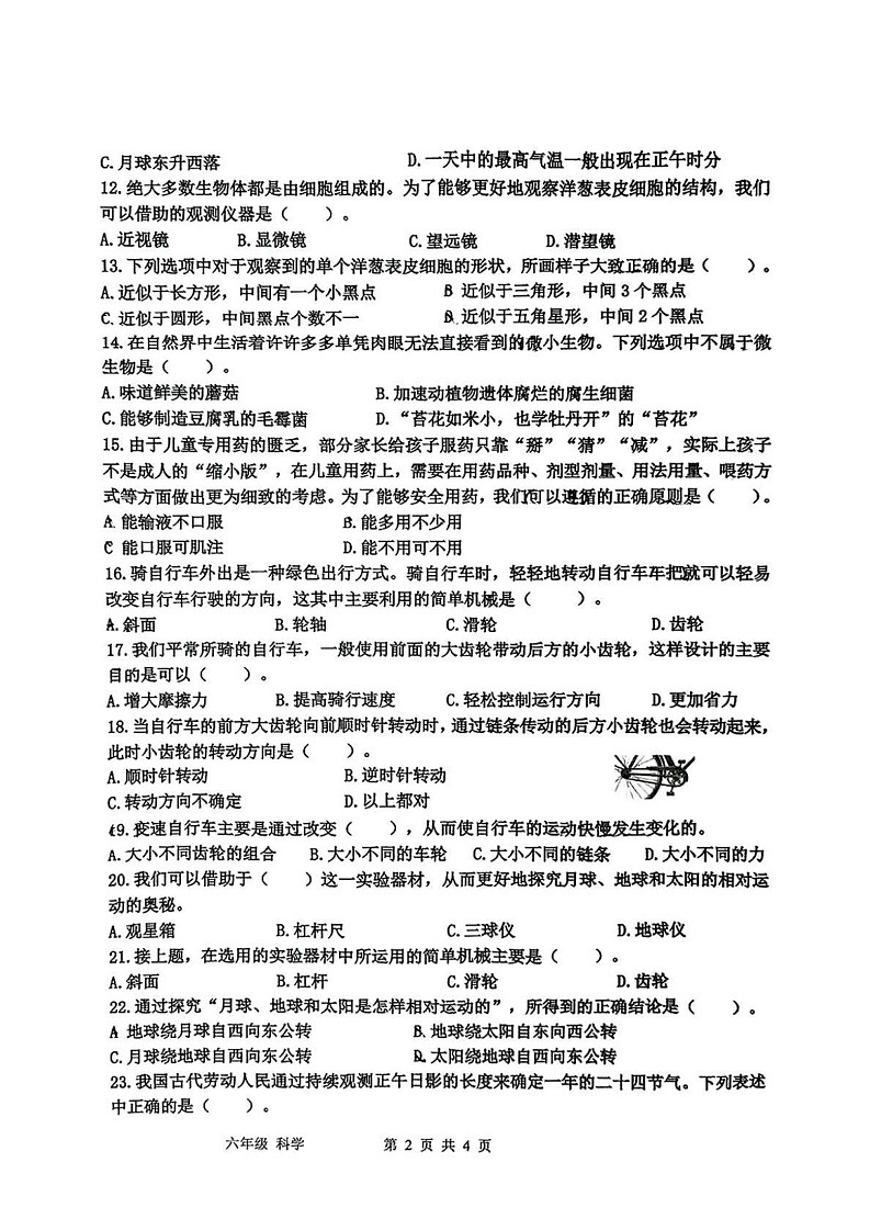 山东省青岛市西海岸新区2024-2025学年六年级上学期期末科学试卷第2页