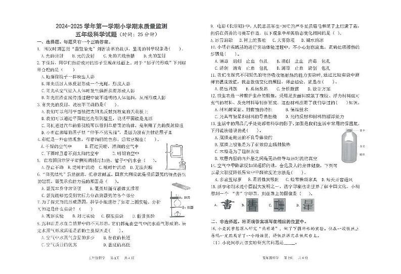 山东省潍坊市昌乐县2024-2025学年五年级上学期期末科学试题.第1页