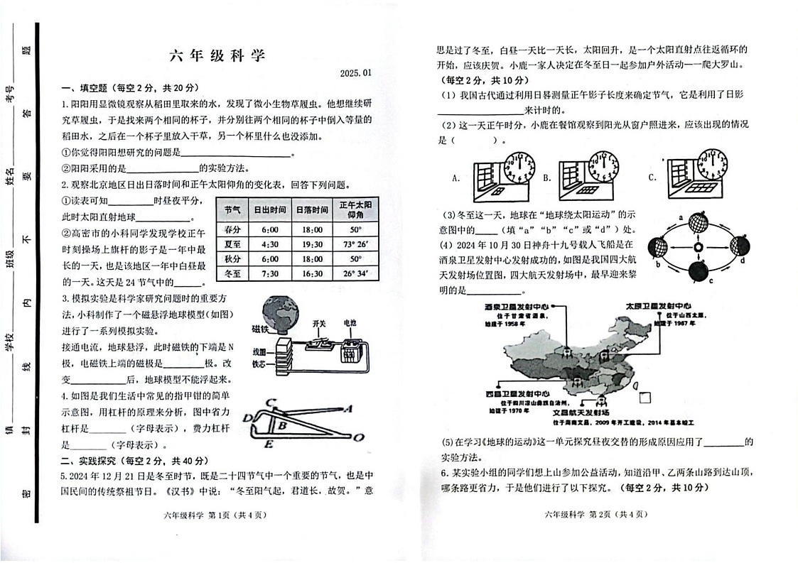 山东省潍坊市高密市2024-2025学年六年级上学期期末科学试卷第1页