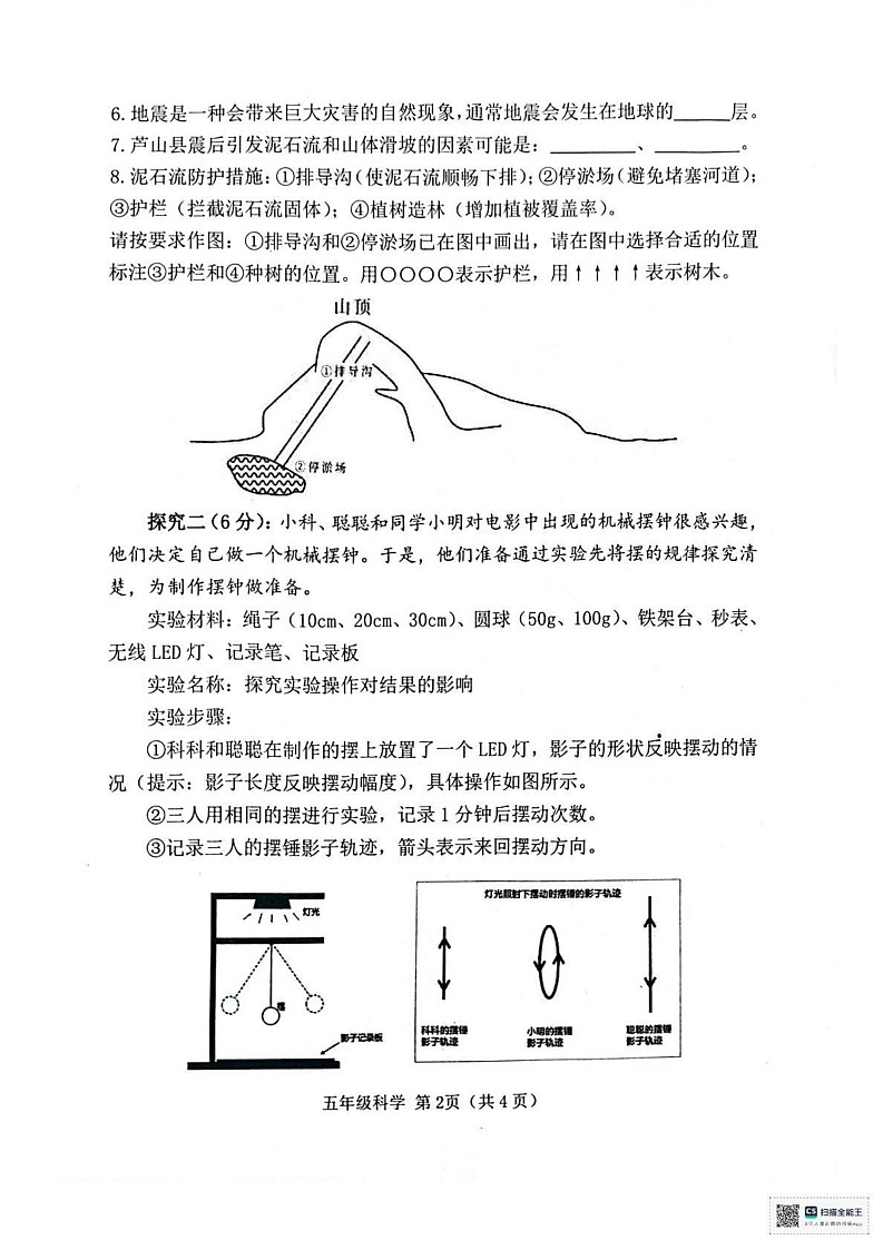 山东省潍坊市高密市2024-2025学年五年级上学期期末科学试题第2页