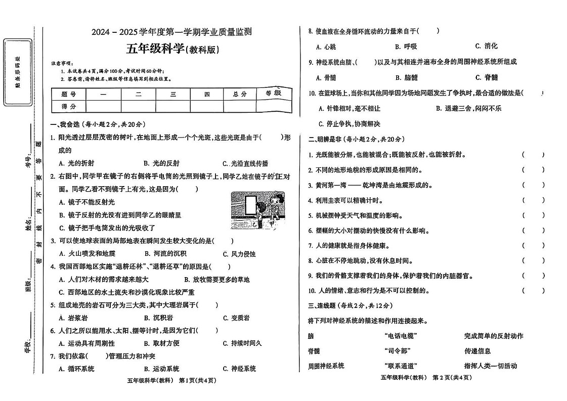 山西省运城市永济市2024-2025学年五年级上学期期末测试科学试卷第1页