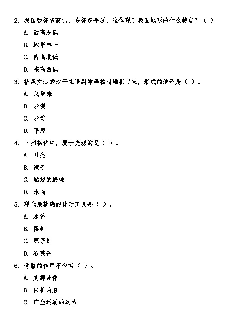 教科版（2017秋）小学科学五年级上册期末综合质量检测卷（含答案）第2页