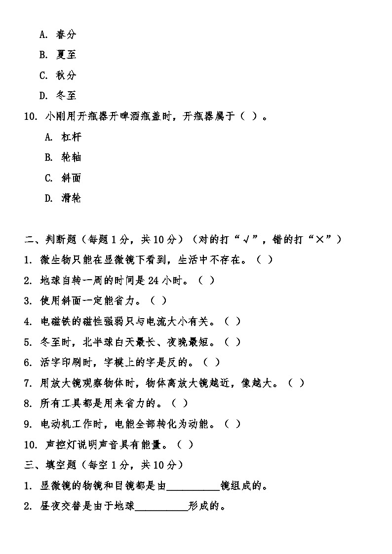 教科版（2017秋）小学科学六年级上册期末综合质量检测卷（含答案）第3页