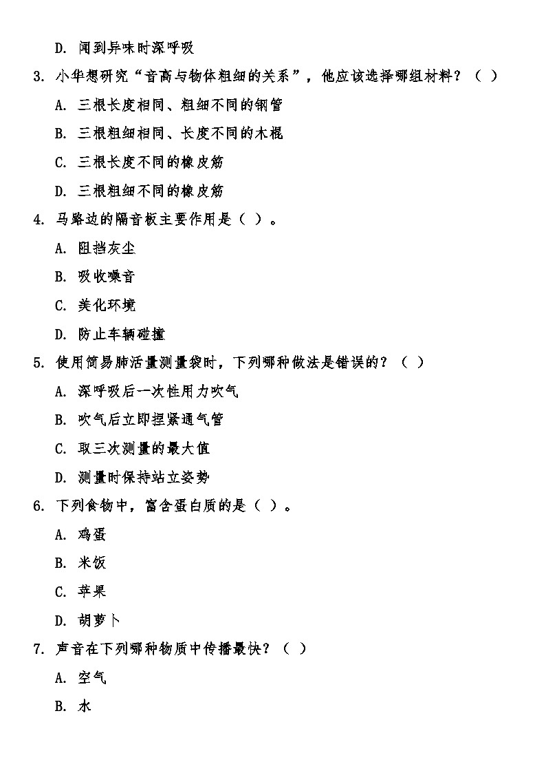 教科版（2017秋）小学科学四年级上册期末综合质量检测卷（含答案）第2页