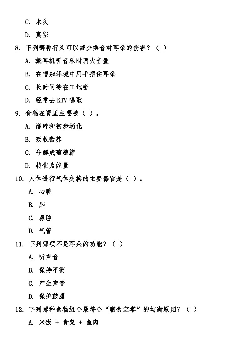 教科版（2017秋）小学科学四年级上册期末综合质量检测卷（含答案）第3页