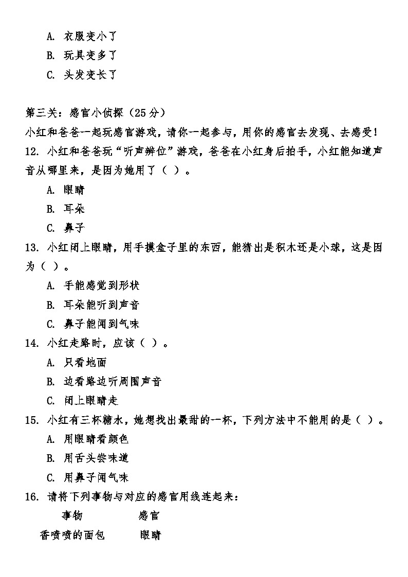 教科版（2024）小学科学一年级上册期末综合质量检测卷（含答案）第3页