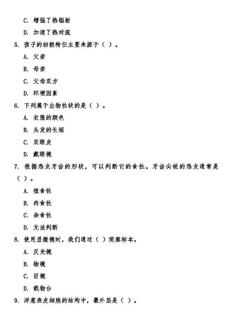 人教鄂教版（2017秋）小学科学五年级上册期末综合质量检测卷（含答案）第2页