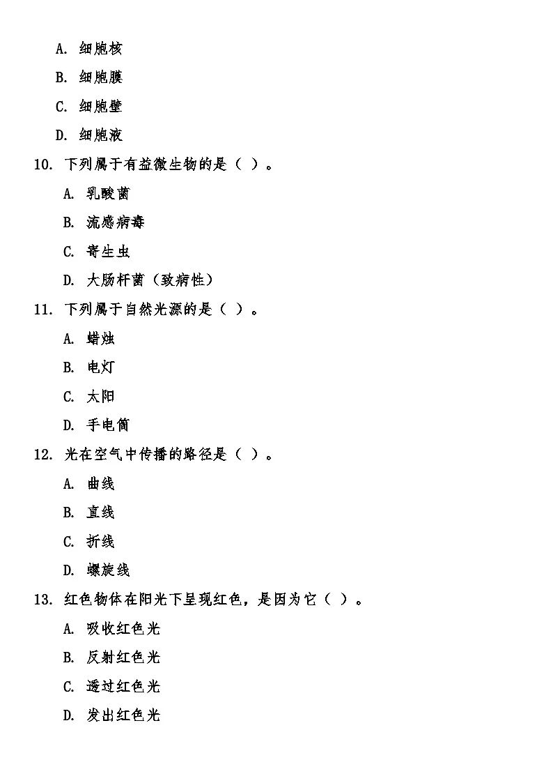 人教鄂教版（2017秋）小学科学五年级上册期末综合质量检测卷（含答案）第3页