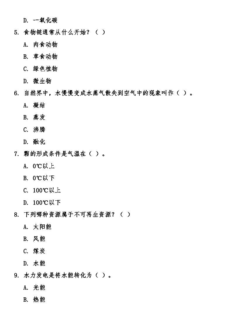 人教鄂教版（2017秋）小学科学六年级上册期末综合质量检测卷（含答案）第2页