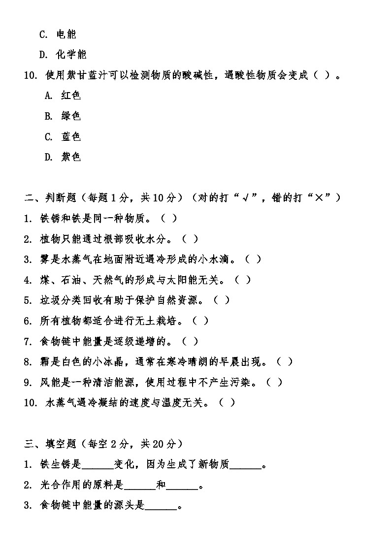 人教鄂教版（2017秋）小学科学六年级上册期末综合质量检测卷（含答案）第3页