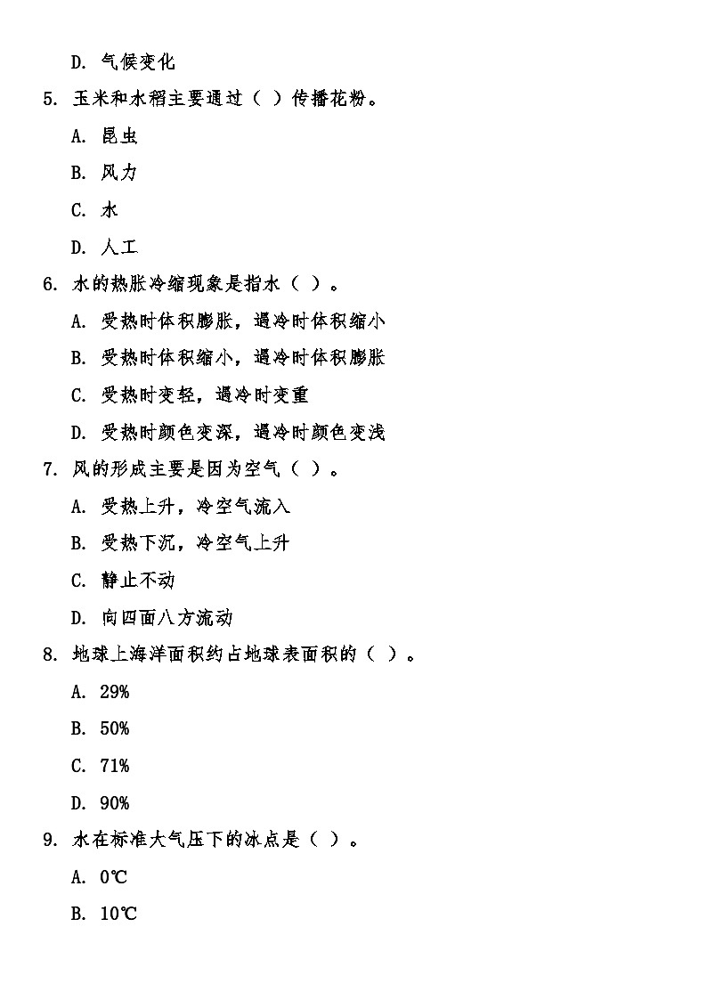 人教鄂教版（2017秋）小学科学四年级上册期末综合质量检测卷（含答案）第2页