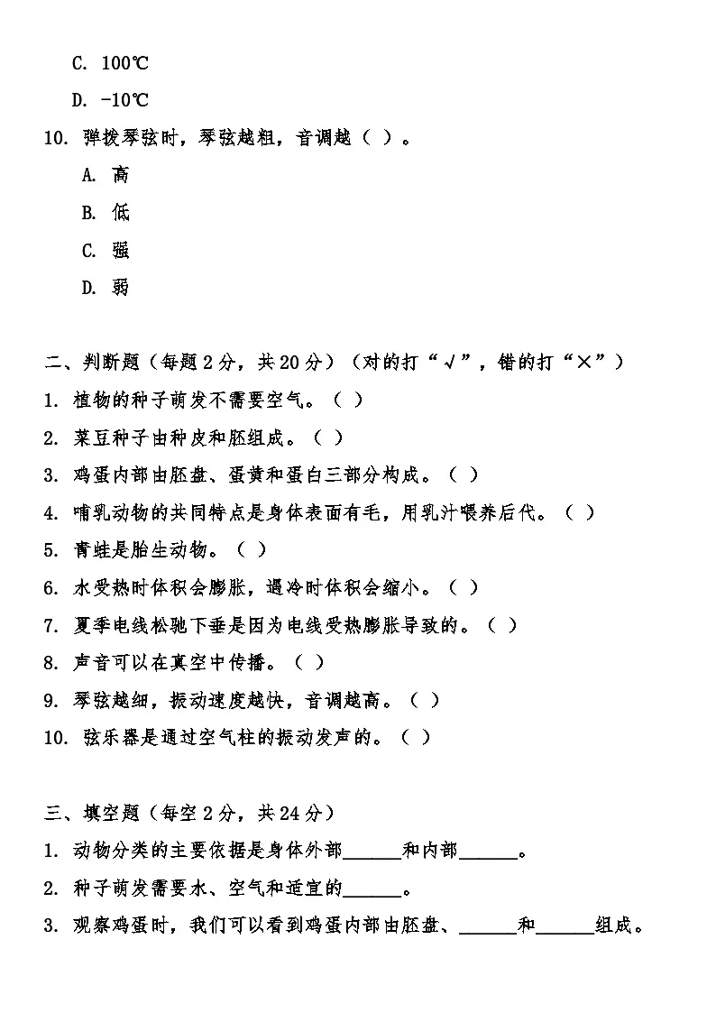 人教鄂教版（2017秋）小学科学四年级上册期末综合质量检测卷（含答案）第3页