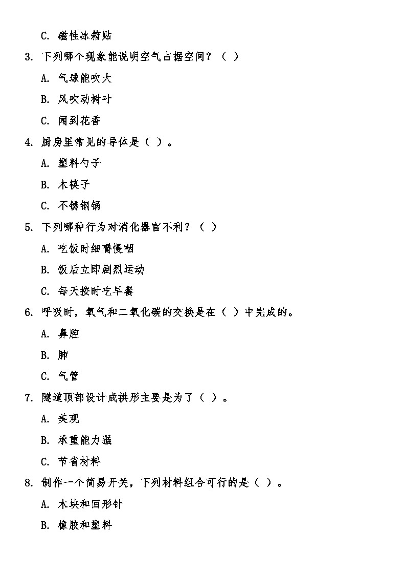 人教鄂教版（2024）小学科学三年级上册期末综合质量检测卷（含答案）第2页