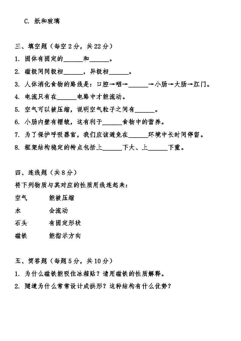 人教鄂教版（2024）小学科学三年级上册期末综合质量检测卷（含答案）第3页