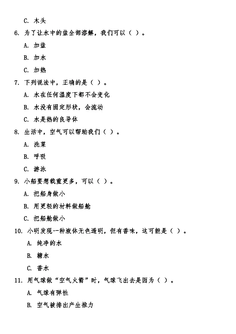 人教鄂教版（2024）小学科学二年级上册期末综合质量检测卷（含答案）第2页