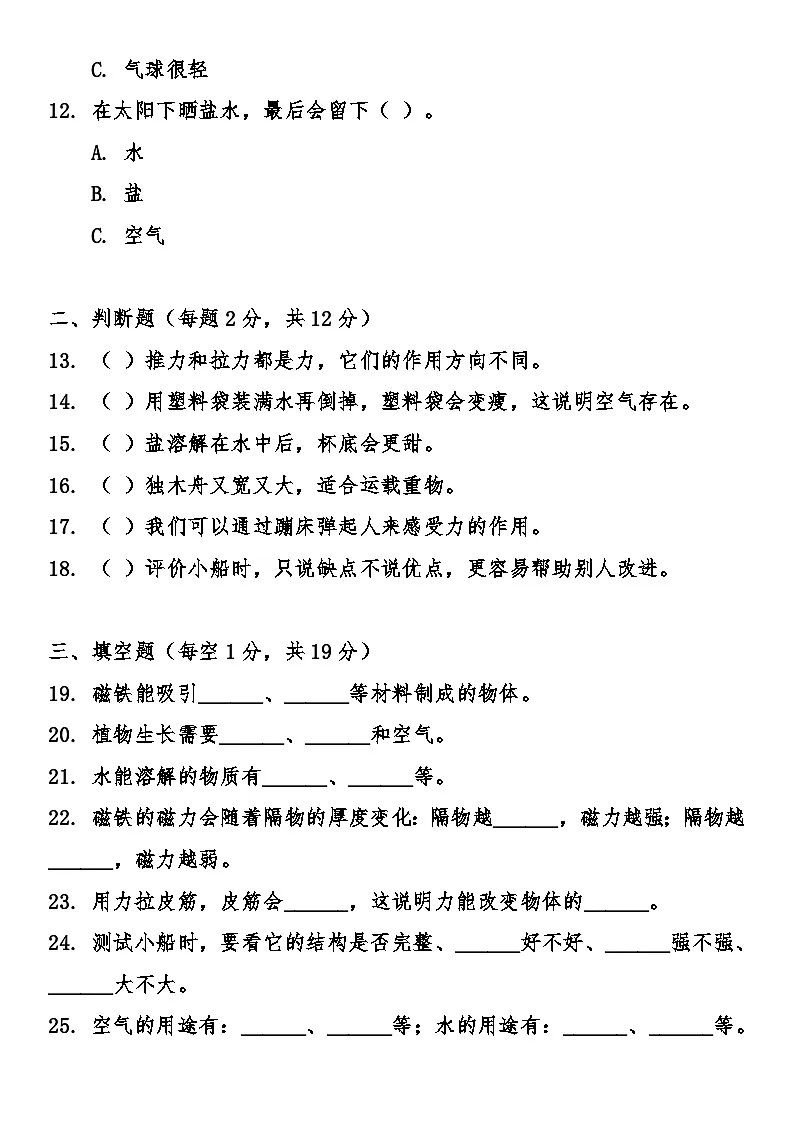 人教鄂教版（2024）小学科学二年级上册期末综合质量检测卷（含答案）第3页