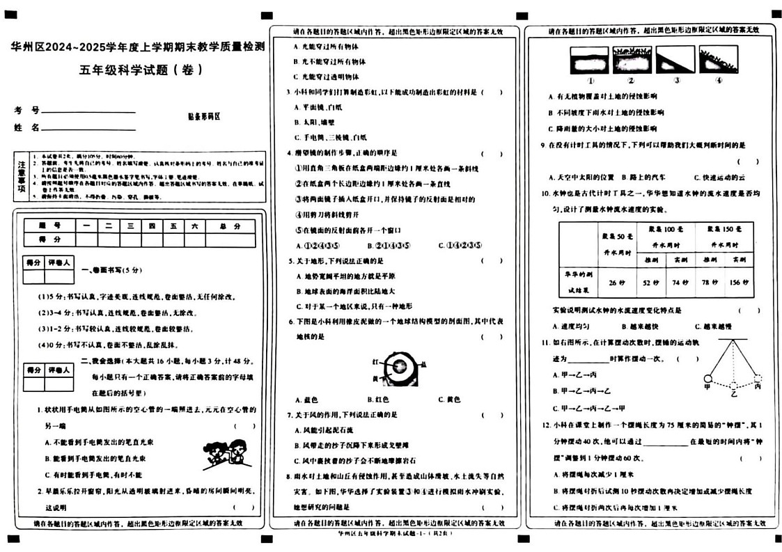 陕西省渭南市华州区2024-2025学年五年级上学期期末教学质量检测科学试卷第1页