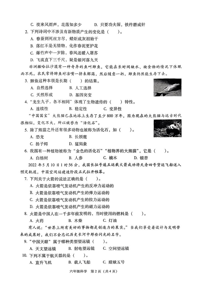 陕西省西安市灞桥区2024-2025学年六年级上学期期末考试科学试题第2页