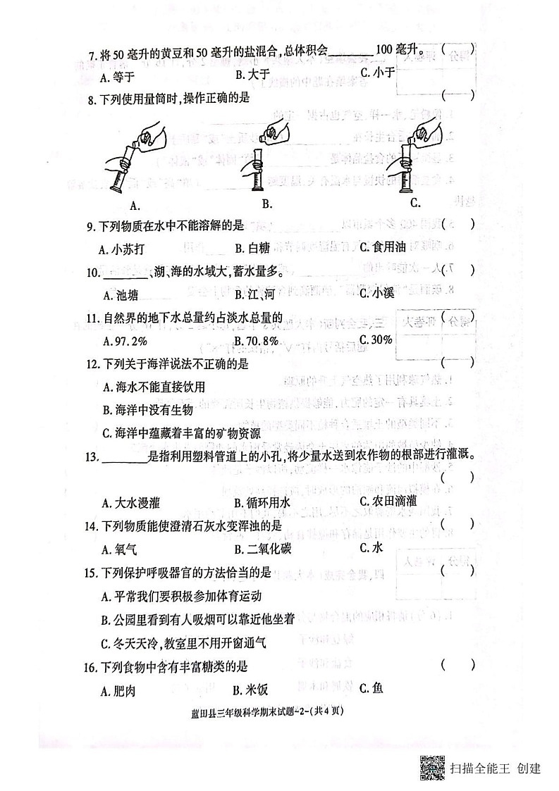 陕西省西安市蓝田县2024-2025学年三年级上学期期末质量检测科学试卷第2页