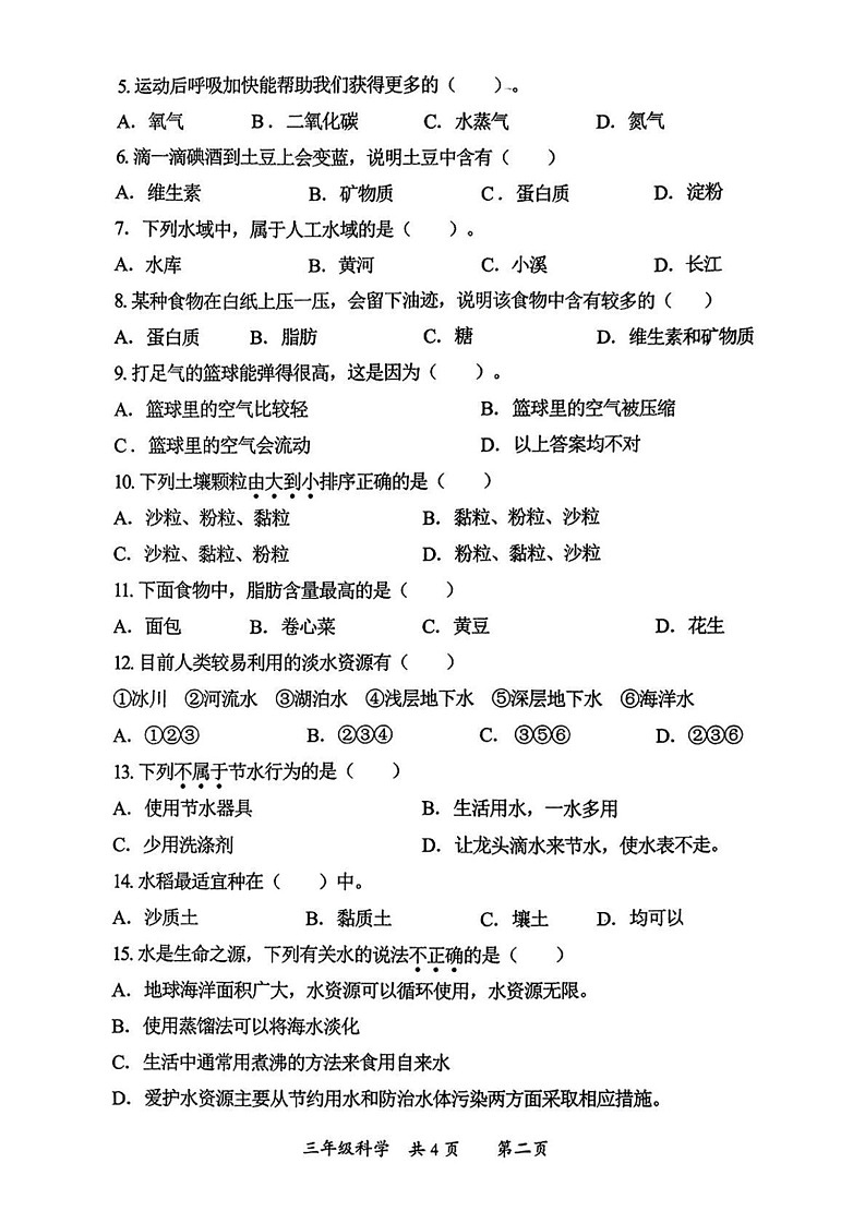 陕西省西安市莲湖区2024-2025学年三年级上学期期末质量监测科学试卷第2页