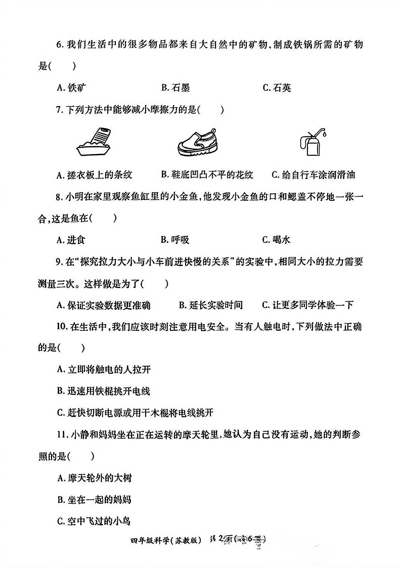 陕西省西安市经开区2024-2025学年四年级上学期期末考试科学试卷第2页
