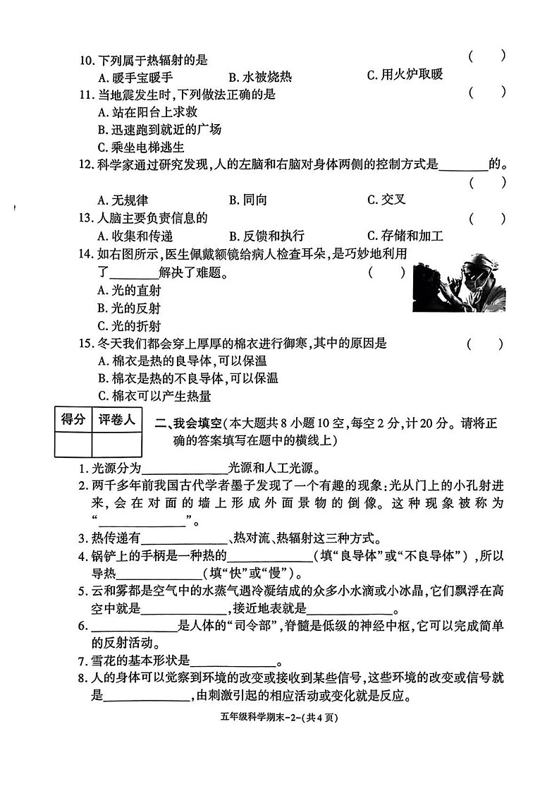 陕西省西安市临潼区2024-2025学年五年级上学期期末质量监测科学试卷第2页