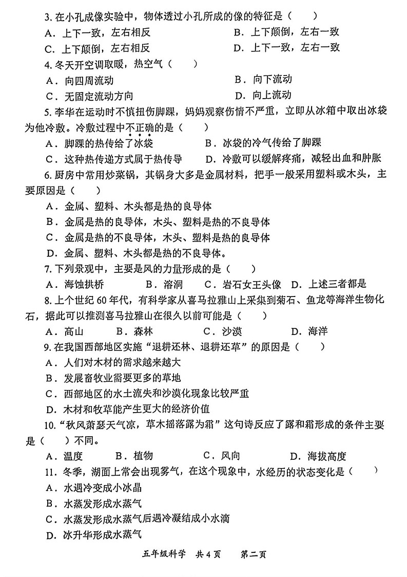 陕西省西安市莲湖区2024-2025学年五年级上学期期末科学试题第2页