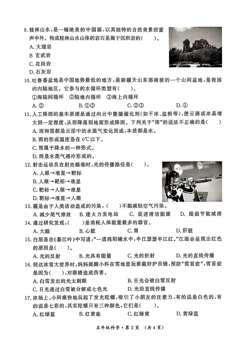 陕西省西安市未央区2024-2025学年五年级上学期期末科学试题第2页