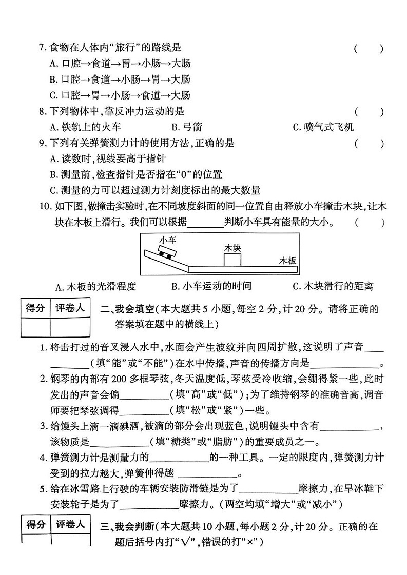 陕西省咸阳市乾县2024-2025学年四年级上学期末科学试题第2页