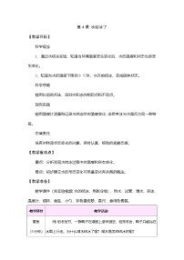 教科版（2024）三年级上册（2024）4.水结冰了表格教案